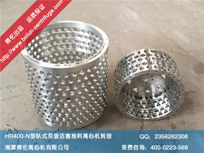 HR400-N型臥式雙級活塞推料離心機(jī)轉(zhuǎn)鼓
